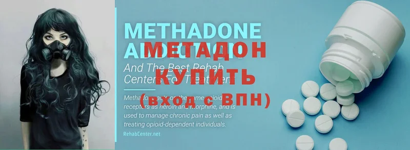 МЕТАДОН methadone  Белинский 